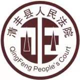 清丰县人民法院固定资产管理系统案例